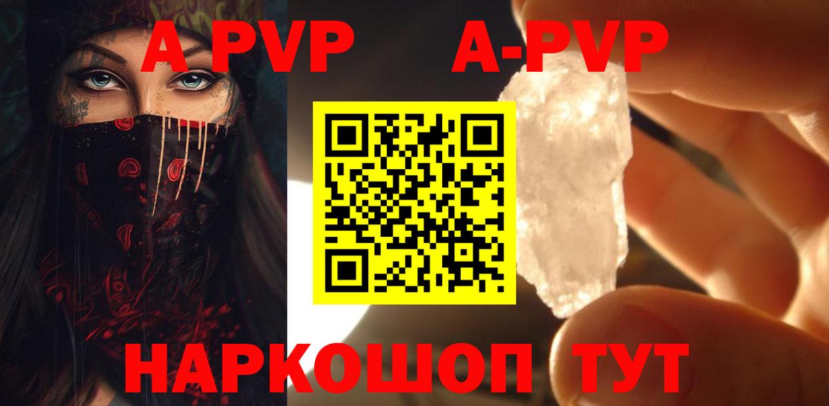 А ПВП  Alpha PVP кристаллы  Щёкино  Вход с VPN  А ПВП мука  A PVP Соль 
