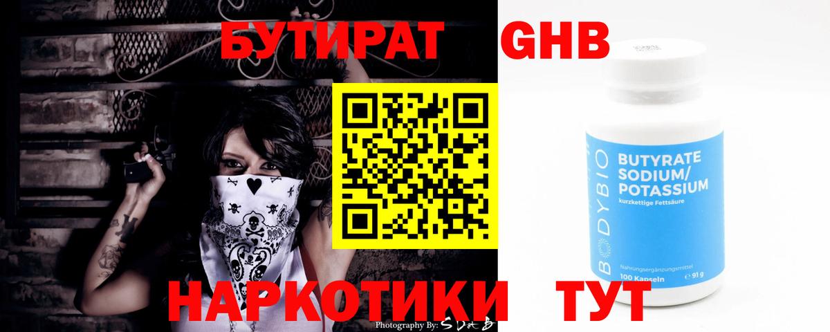Бутират  Вход с VPN  Щёкино  Бутират оксибутират 