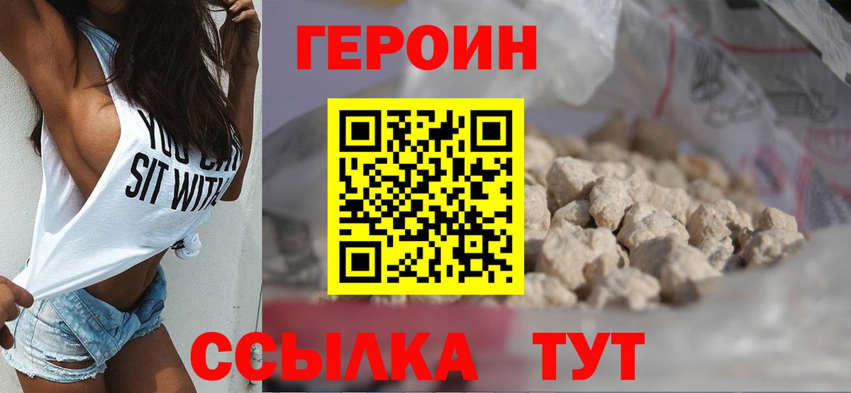 Героин герыч  Героин  Щёкино  Вход с VPN 