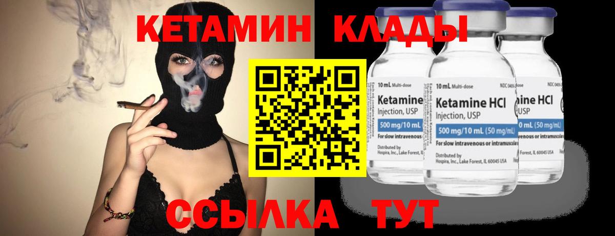 КЕТАМИН VHQ Щёкино