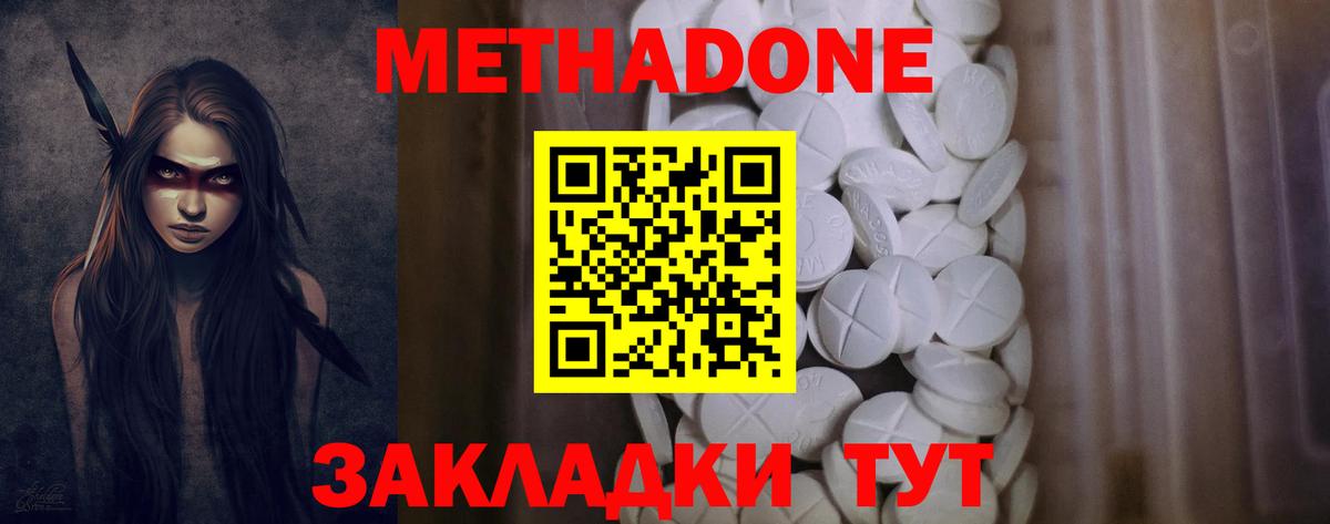 Метадон мёд Щёкино
