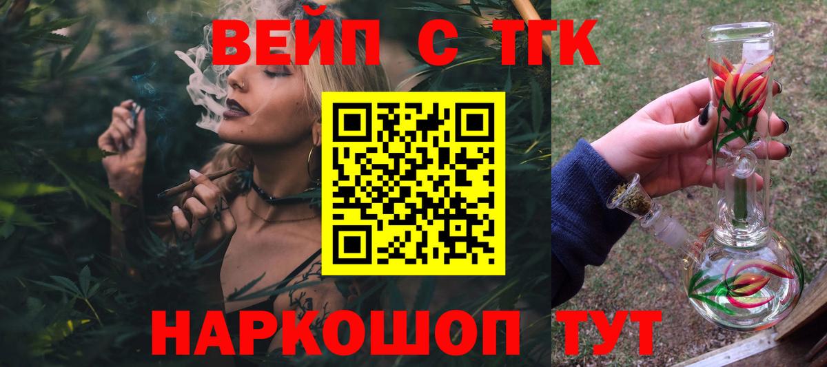 Щёкино  купить   Вход с VPN  ТГК вейп с тгк  Дистиллят ТГК жижа 